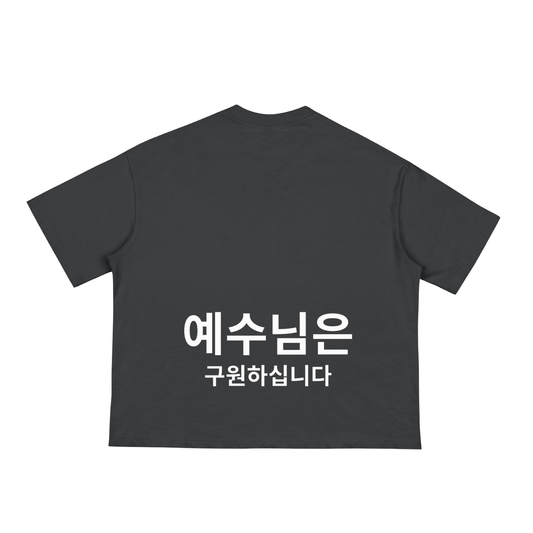 JESUS SAVES KOREAN Boxy Black T-shirt